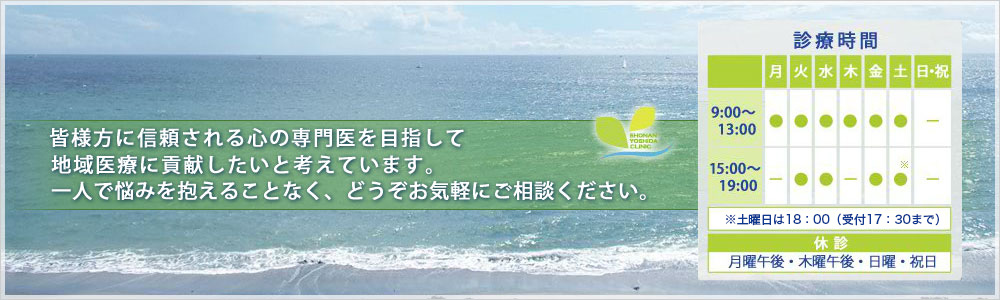 湘南吉田クリニック