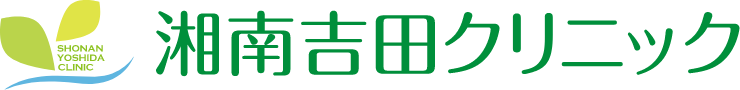 湘南吉田クリニック